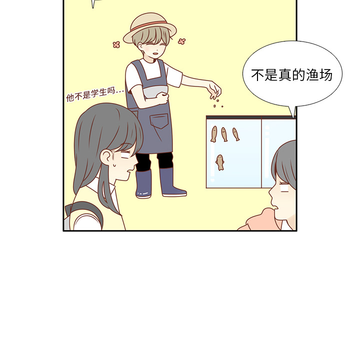 《各自的春天》漫画最新章节第9话 渔场男？ 免费下拉式在线观看章节第【44】张图片