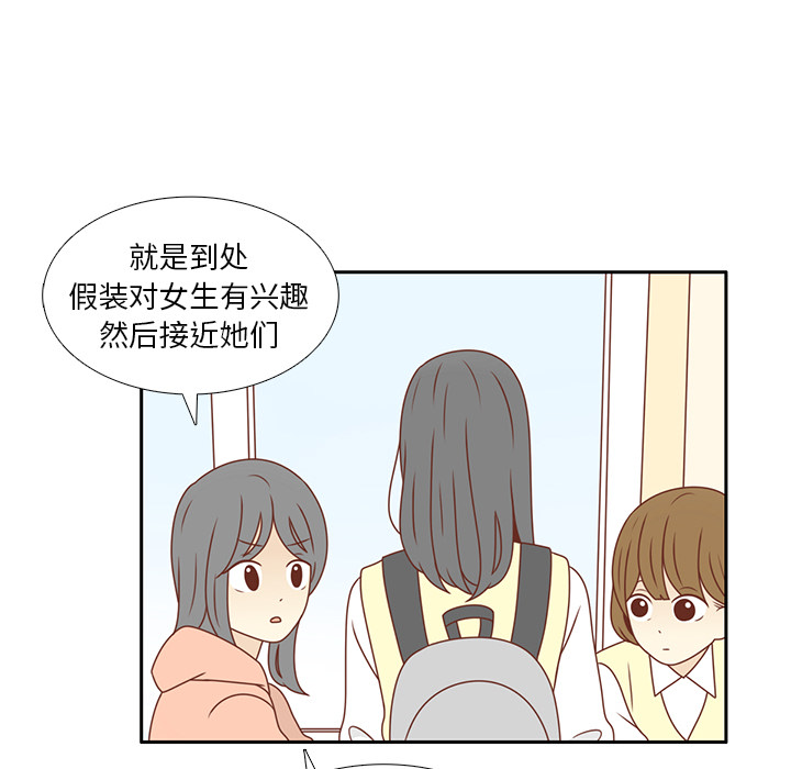 《各自的春天》漫画最新章节第9话 渔场男？ 免费下拉式在线观看章节第【43】张图片