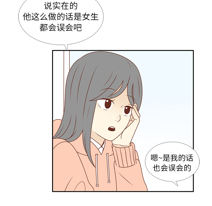 《各自的春天》漫画最新章节第9话 渔场男？ 免费下拉式在线观看章节第【24】张图片