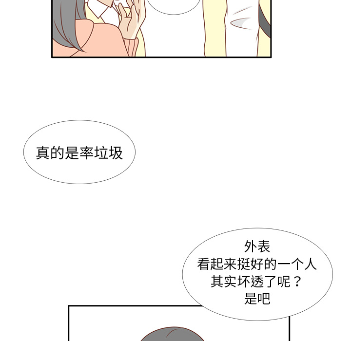 《各自的春天》漫画最新章节第9话 渔场男？ 免费下拉式在线观看章节第【20】张图片