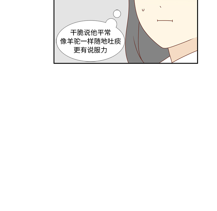 《各自的春天》漫画最新章节第9话 渔场男？ 免费下拉式在线观看章节第【17】张图片