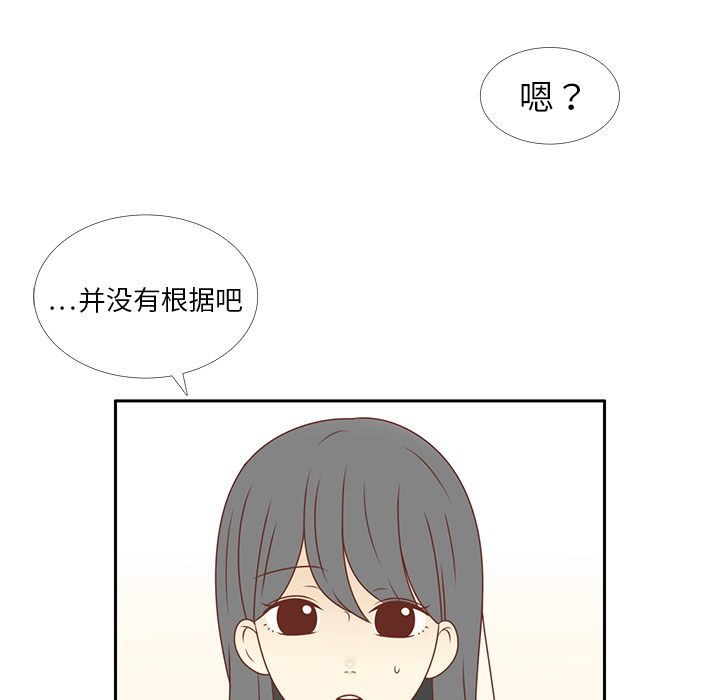 《各自的春天》漫画最新章节第9话 渔场男？ 免费下拉式在线观看章节第【14】张图片