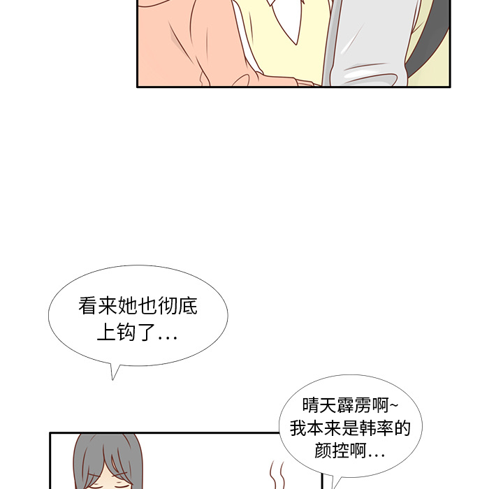 《各自的春天》漫画最新章节第9话 渔场男？ 免费下拉式在线观看章节第【9】张图片