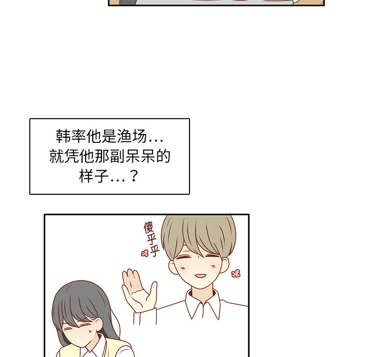 《各自的春天》漫画最新章节第9话 渔场男？ 免费下拉式在线观看章节第【6】张图片