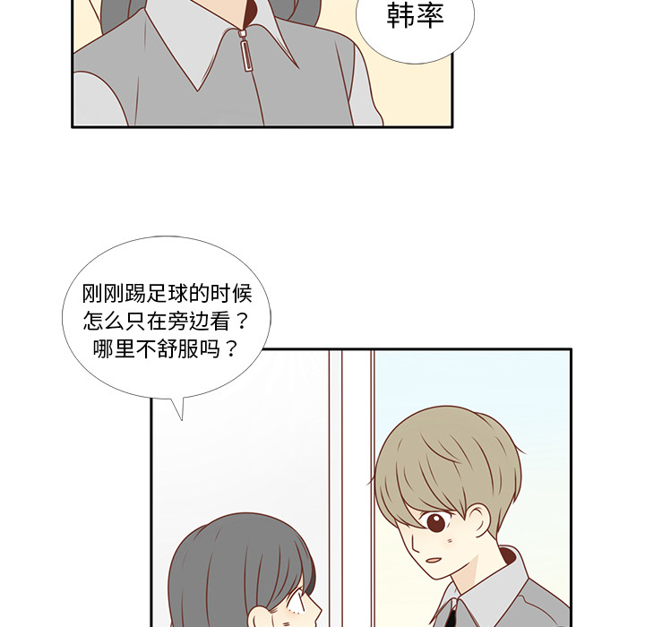 《各自的春天》漫画最新章节第10话 撞见告白免费下拉式在线观看章节第【39】张图片