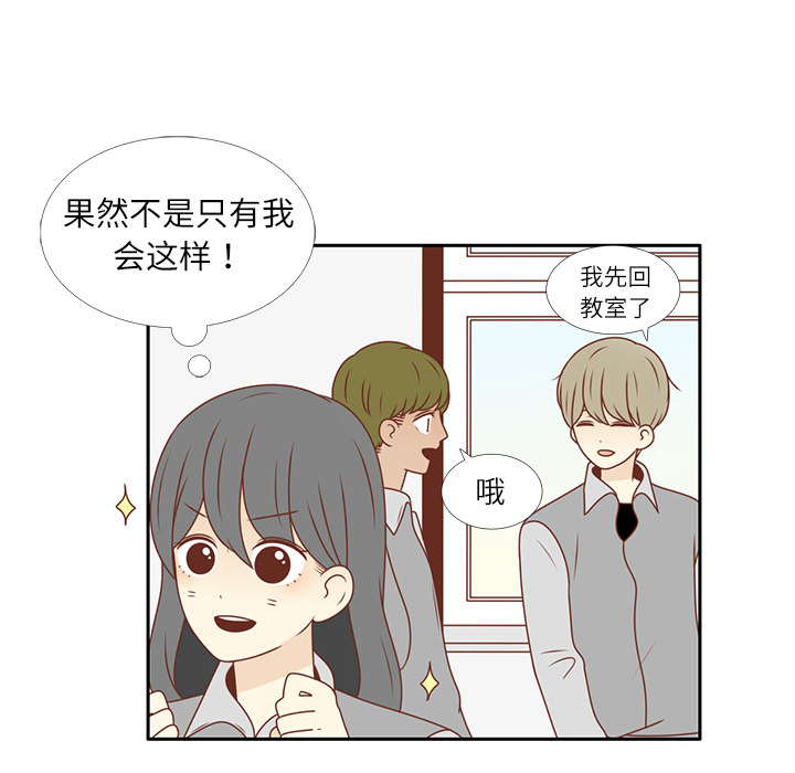 《各自的春天》漫画最新章节第10话 撞见告白免费下拉式在线观看章节第【34】张图片