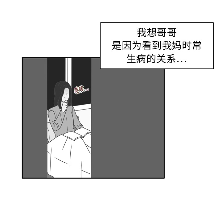 《各自的春天》漫画最新章节第13话 背后的原因 免费下拉式在线观看章节第【55】张图片