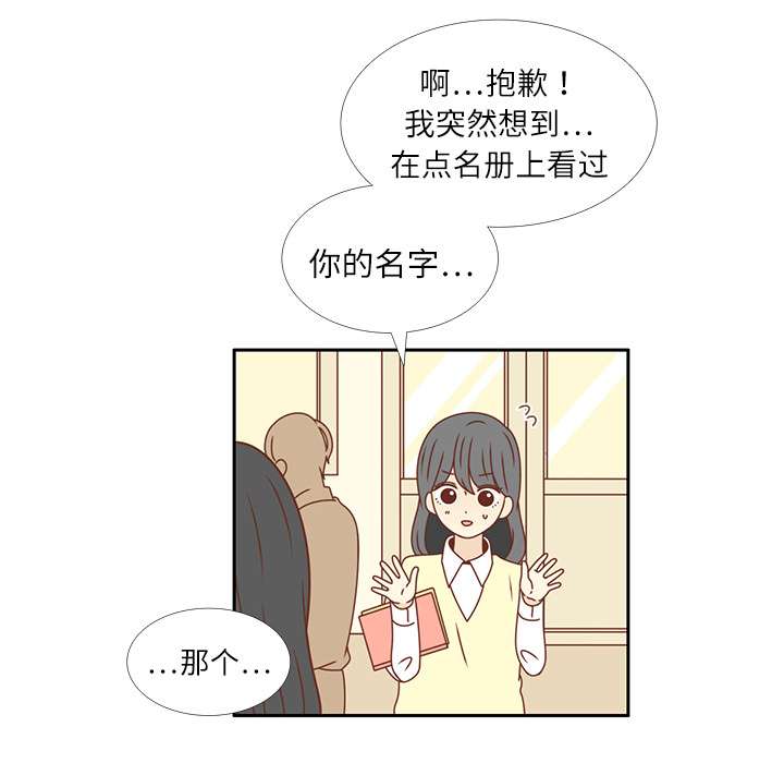 《各自的春天》漫画最新章节第16话 智媛回来了 免费下拉式在线观看章节第【24】张图片