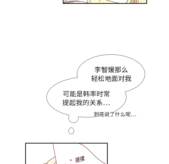 《各自的春天》漫画最新章节第17话 智媛的邀请 免费下拉式在线观看章节第【43】张图片