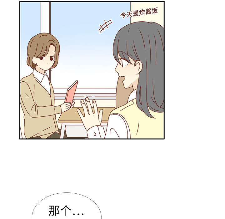 《各自的春天》漫画最新章节第17话 智媛的邀请 免费下拉式在线观看章节第【19】张图片