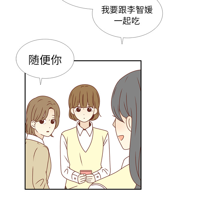 《各自的春天》漫画最新章节第17话 智媛的邀请 免费下拉式在线观看章节第【12】张图片