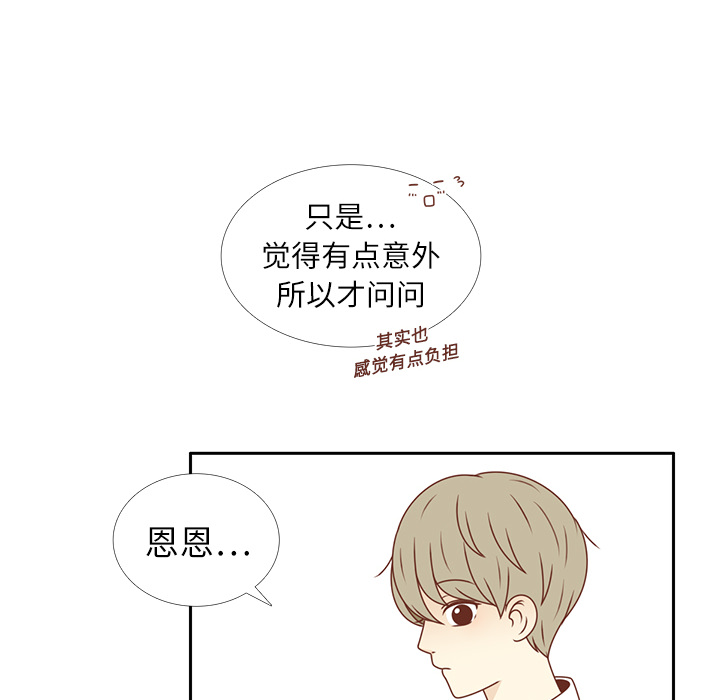 《各自的春天》漫画最新章节第19话 我开始喜欢她了  免费下拉式在线观看章节第【94】张图片