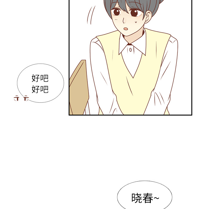 《各自的春天》漫画最新章节第19话 我开始喜欢她了  免费下拉式在线观看章节第【73】张图片