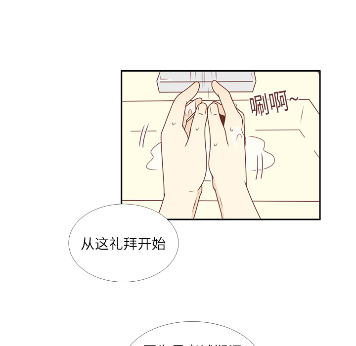 《各自的春天》漫画最新章节第19话 我开始喜欢她了  免费下拉式在线观看章节第【70】张图片