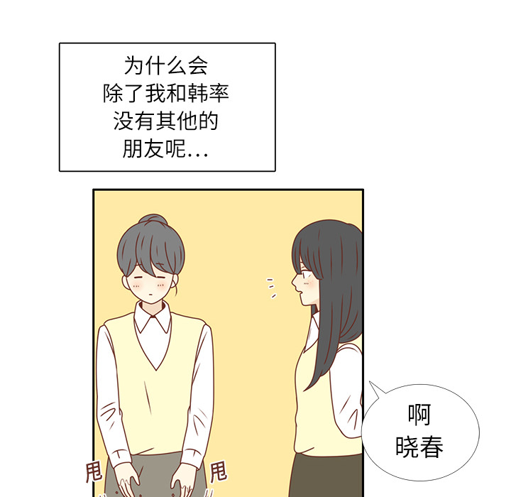 《各自的春天》漫画最新章节第19话 我开始喜欢她了  免费下拉式在线观看章节第【61】张图片