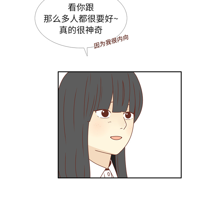 《各自的春天》漫画最新章节第19话 我开始喜欢她了  免费下拉式在线观看章节第【44】张图片