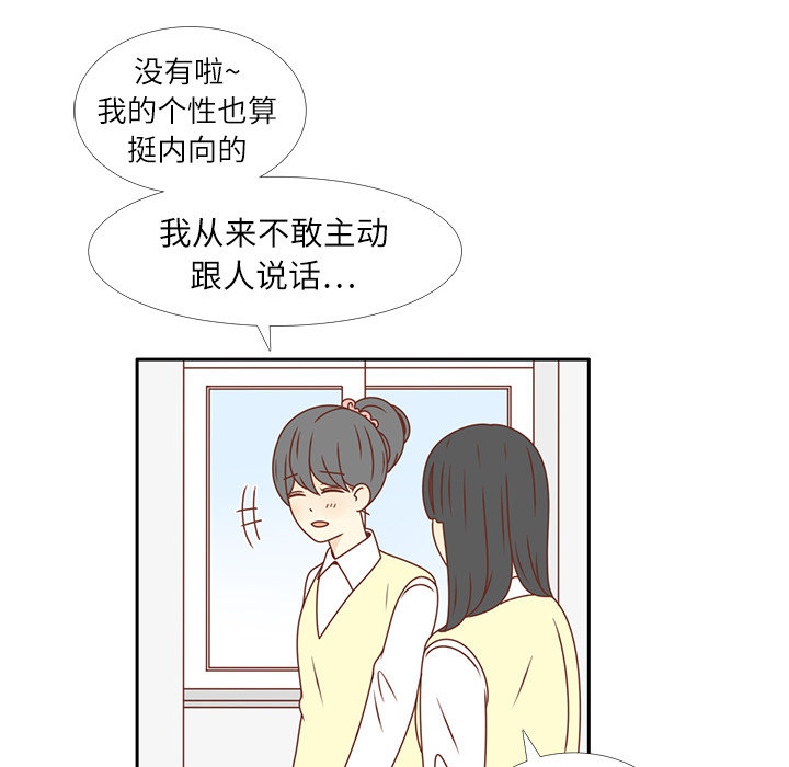 《各自的春天》漫画最新章节第19话 我开始喜欢她了  免费下拉式在线观看章节第【43】张图片