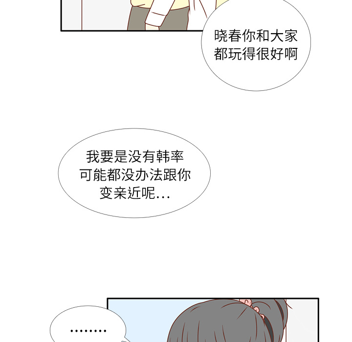 《各自的春天》漫画最新章节第19话 我开始喜欢她了  免费下拉式在线观看章节第【42】张图片