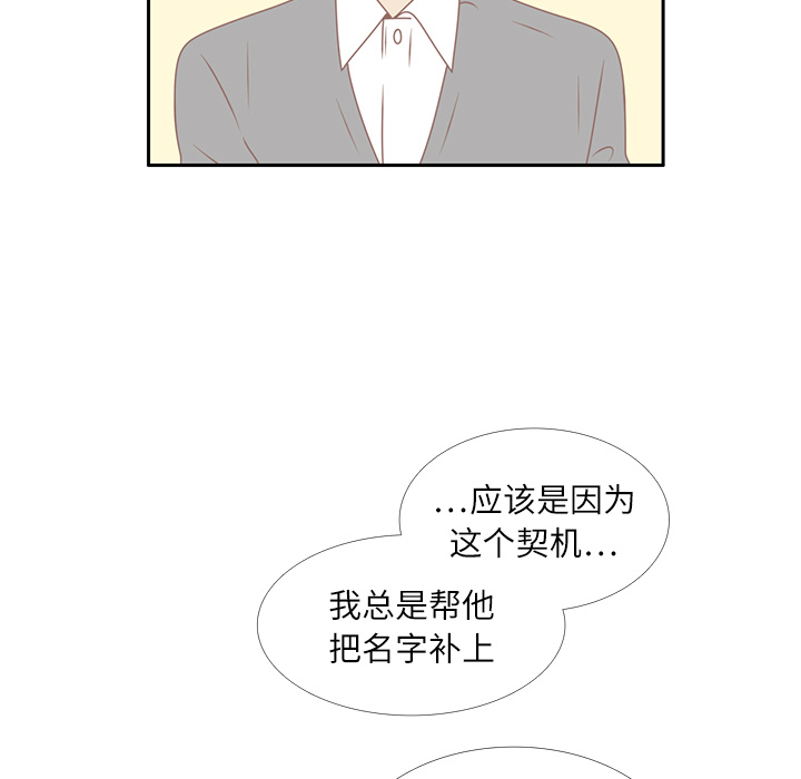 《各自的春天》漫画最新章节第19话 我开始喜欢她了  免费下拉式在线观看章节第【27】张图片