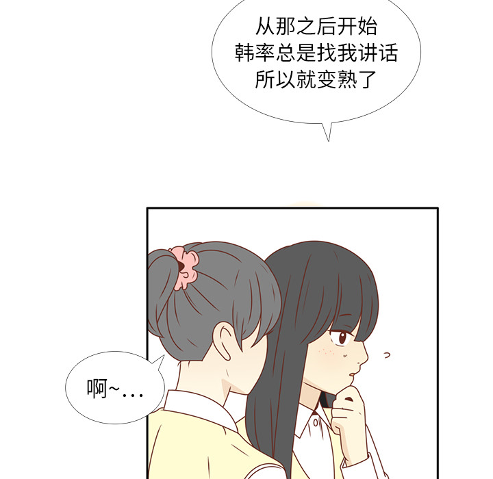 《各自的春天》漫画最新章节第19话 我开始喜欢她了  免费下拉式在线观看章节第【26】张图片