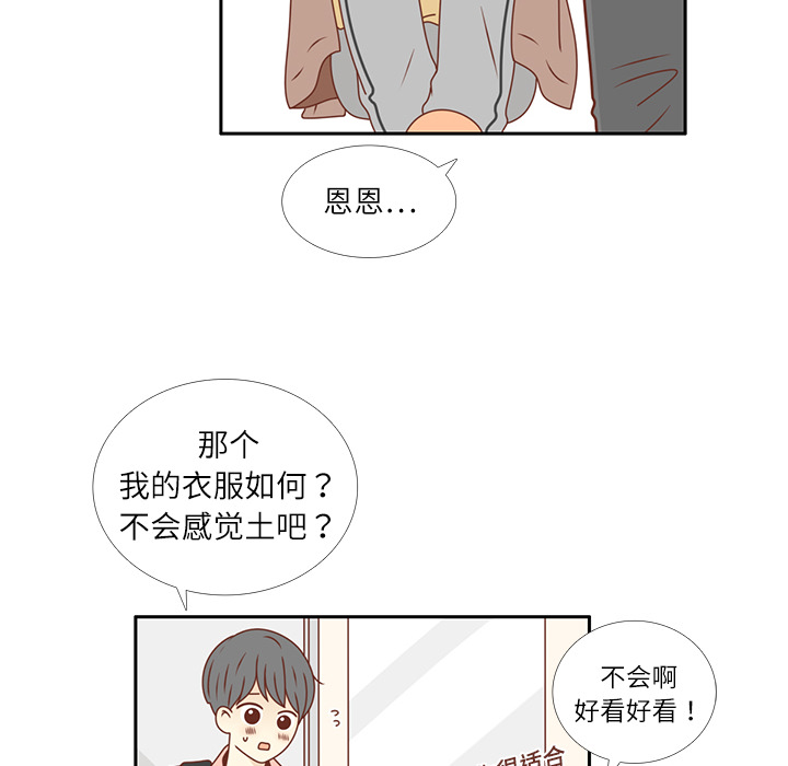 《各自的春天》漫画最新章节第20话 韩率的短信  免费下拉式在线观看章节第【79】张图片