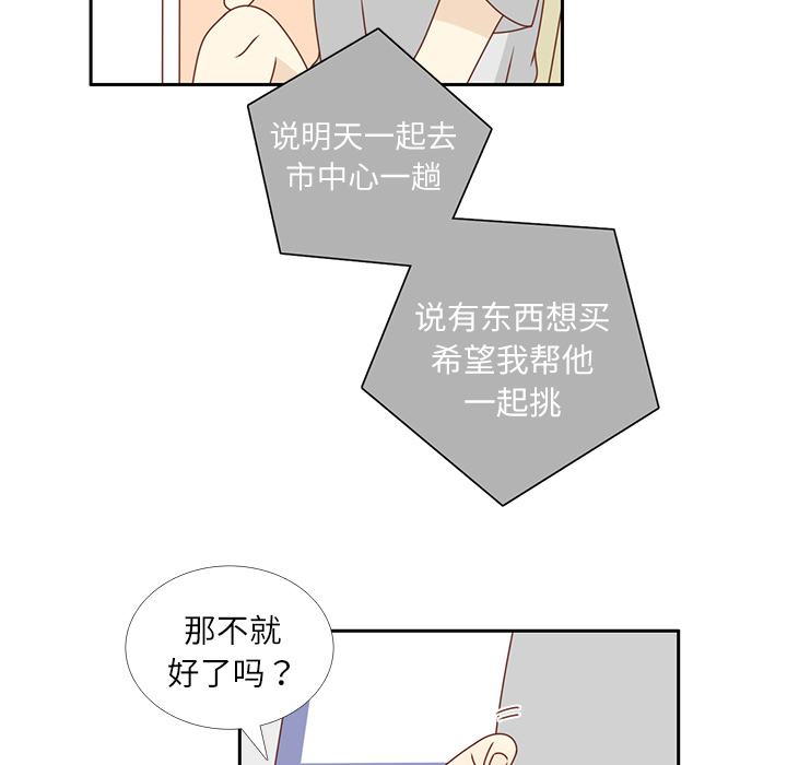 《各自的春天》漫画最新章节第20话 韩率的短信  免费下拉式在线观看章节第【43】张图片