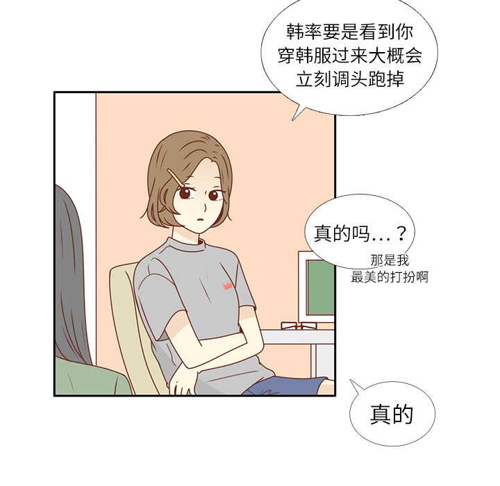 《各自的春天》漫画最新章节第20话 韩率的短信  免费下拉式在线观看章节第【16】张图片