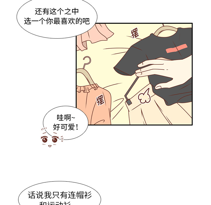 《各自的春天》漫画最新章节第21话 第一次约会 免费下拉式在线观看章节第【54】张图片