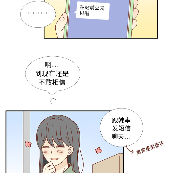 《各自的春天》漫画最新章节第21话 第一次约会 免费下拉式在线观看章节第【43】张图片