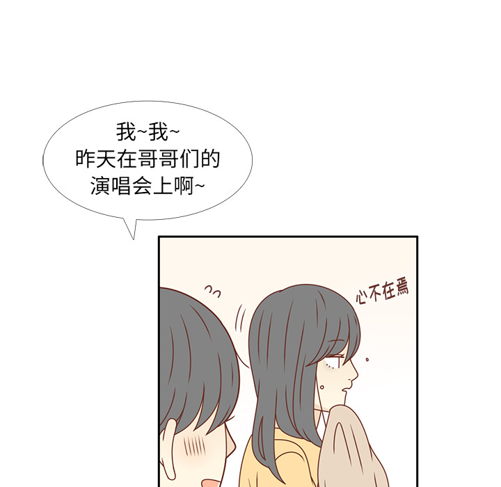 《各自的春天》漫画最新章节第21话 第一次约会 免费下拉式在线观看章节第【31】张图片