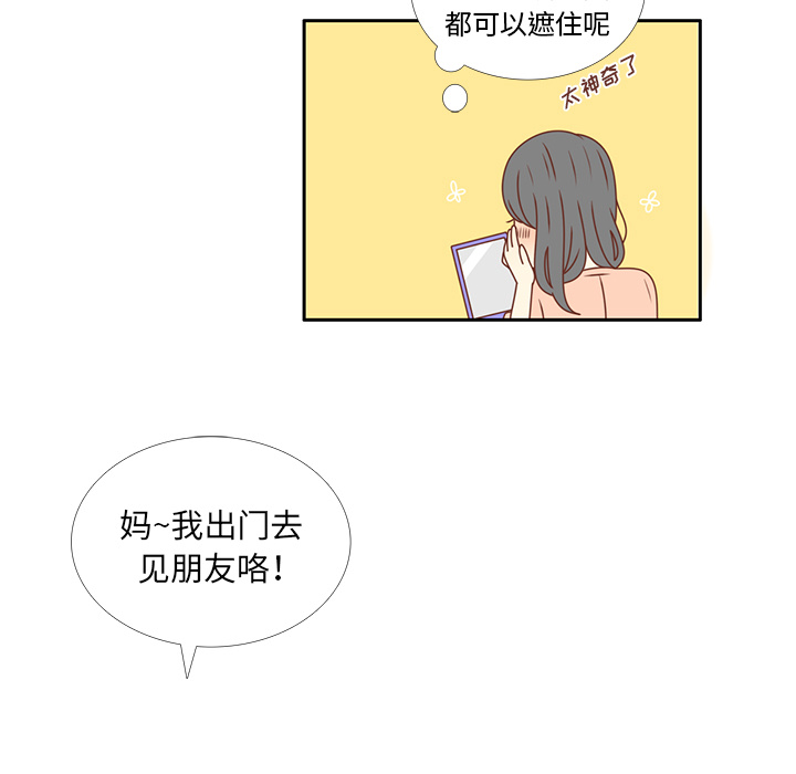 《各自的春天》漫画最新章节第21话 第一次约会 免费下拉式在线观看章节第【25】张图片