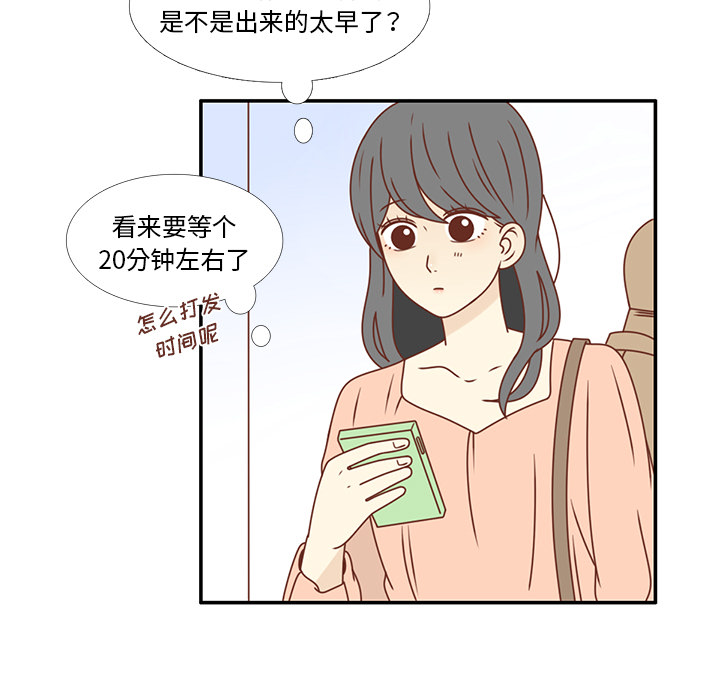 《各自的春天》漫画最新章节第21话 第一次约会 免费下拉式在线观看章节第【21】张图片