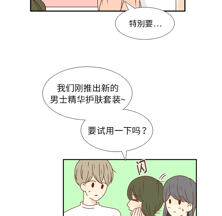 《各自的春天》漫画最新章节第22话 给智媛挑选礼物免费下拉式在线观看章节第【15】张图片