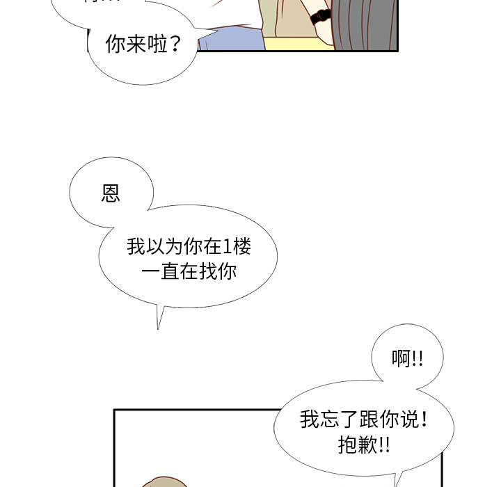 《各自的春天》漫画最新章节第23话  出糗免费下拉式在线观看章节第【53】张图片