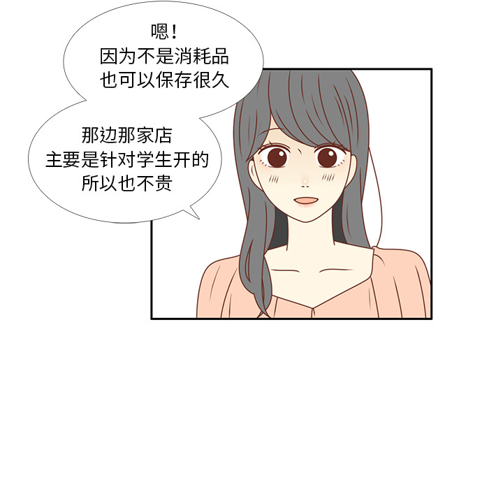 《各自的春天》漫画最新章节第23话  出糗免费下拉式在线观看章节第【18】张图片