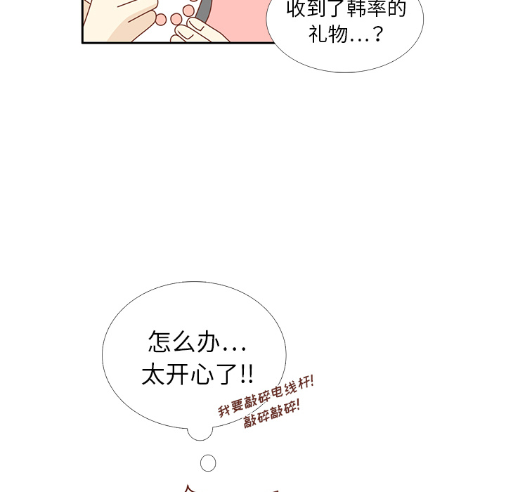 《各自的春天》漫画最新章节第24话 我的礼物？免费下拉式在线观看章节第【43】张图片