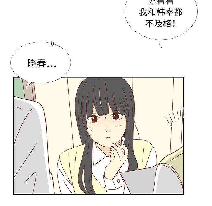 《各自的春天》漫画最新章节第26话 韩率喜欢智媛？ 免费下拉式在线观看章节第【42】张图片