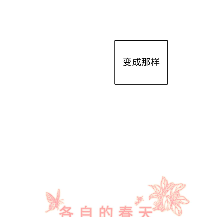 《各自的春天》漫画最新章节第26话 韩率喜欢智媛？ 免费下拉式在线观看章节第【38】张图片