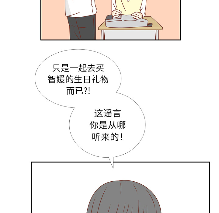 《各自的春天》漫画最新章节第26话 韩率喜欢智媛？ 免费下拉式在线观看章节第【24】张图片