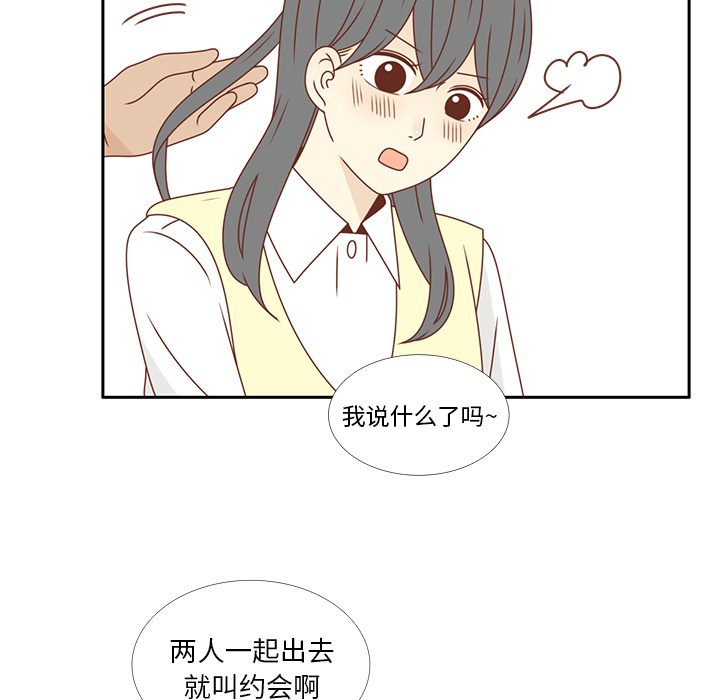 《各自的春天》漫画最新章节第26话 韩率喜欢智媛？ 免费下拉式在线观看章节第【23】张图片