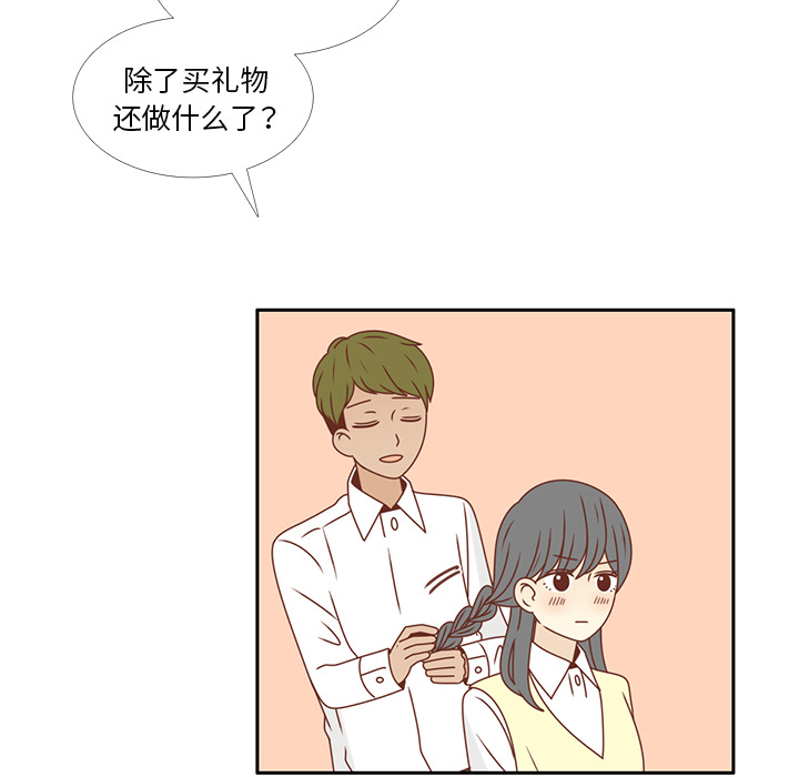 《各自的春天》漫画最新章节第26话 韩率喜欢智媛？ 免费下拉式在线观看章节第【22】张图片