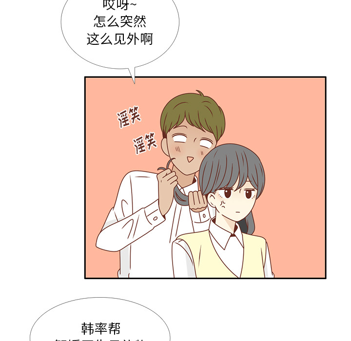 《各自的春天》漫画最新章节第26话 韩率喜欢智媛？ 免费下拉式在线观看章节第【19】张图片