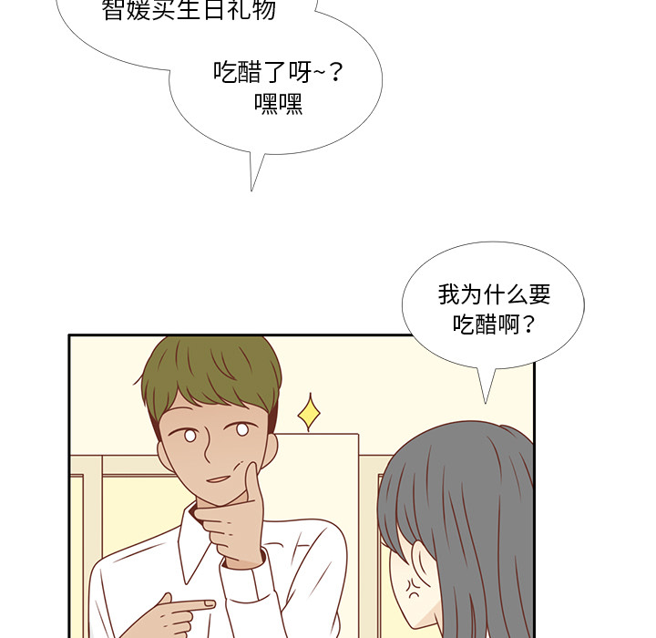 《各自的春天》漫画最新章节第26话 韩率喜欢智媛？ 免费下拉式在线观看章节第【18】张图片