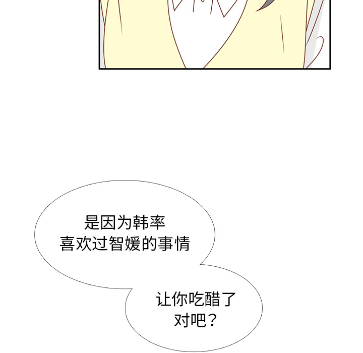 《各自的春天》漫画最新章节第26话 韩率喜欢智媛？ 免费下拉式在线观看章节第【15】张图片