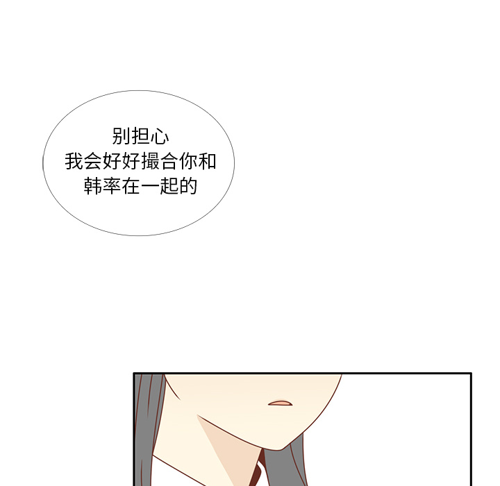 《各自的春天》漫画最新章节第26话 韩率喜欢智媛？ 免费下拉式在线观看章节第【11】张图片