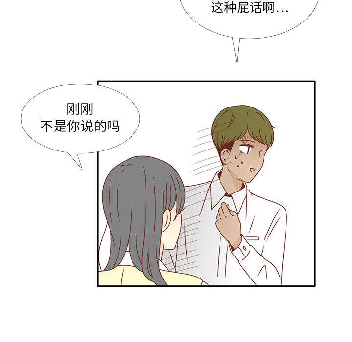 《各自的春天》漫画最新章节第26话 韩率喜欢智媛？ 免费下拉式在线观看章节第【6】张图片