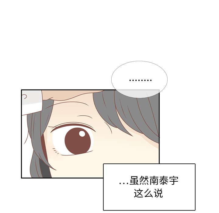 《各自的春天》漫画最新章节第27话 只是场梦 免费下拉式在线观看章节第【96】张图片