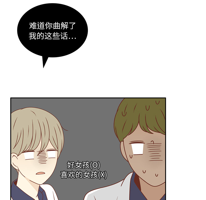 《各自的春天》漫画最新章节第30话 迟来的觉悟 免费下拉式在线观看章节第【43】张图片