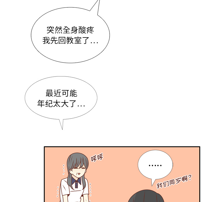 《各自的春天》漫画最新章节第31话 智媛的谎言 免费下拉式在线观看章节第【23】张图片