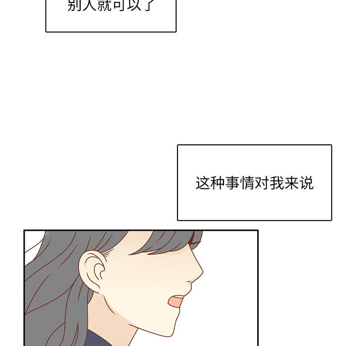 《各自的春天》漫画最新章节第32话 放弃免费下拉式在线观看章节第【73】张图片